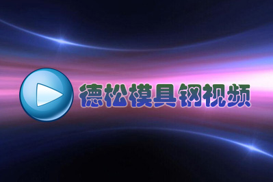  日本冶金技術(shù)吊打中美俄？醒醒吧!(之一) 